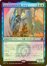 [FOIL] トレイリアの大天使、ライラ/Lyra, Tolarian Archangel 【日本語版】 [FRA-青R]