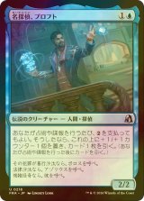 [FOIL] 名探偵、プロフト/Proft, Consulting Detective 【日本語版】 [FRA-青U]