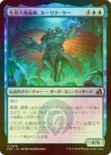 [FOIL] 生命大魔術師、ルーリク・サー/Ruric Thar, Biomagus 【日本語版】 [FRA-青U]