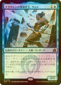 [FOIL] ナクタムンの専制君主、サムト/Samut, Tyrant of Naktamun 【日本語版】 [FRA-青R]
