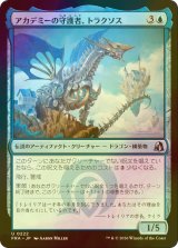 [FOIL] アカデミーの守護者、トラクソス/Traxos, Academy Guardian 【日本語版】 [FRA-青U]