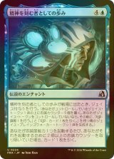 [FOIL] 精神を刻む者としての歩み/Way of the Mind Sculptor 【日本語版】 [FRA-青U]