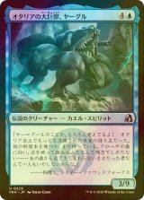 [FOIL] オタリアの大巨獣、ヤーグル/Yargle, Goliath of Otaria 【日本語版】 [FRA-青U]