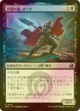 [FOIL] 苦悶の槍、ダニサ/Danitha, Spear of Agony 【日本語版】 [FRA-黒U]