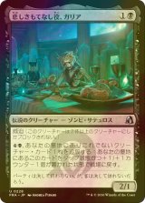 [FOIL] 悲しきもてなし役、ガリア/Gallia, Tragic Host 【日本語版】 [FRA-黒U]
