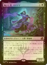 [FOIL] 悔いし者、リリアナ/Liliana the Repentant 【日本語版】 [FRA-黒R]