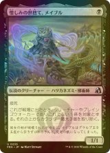 [FOIL] 憎しみの世捨て、メイブル/Mabel, Bitter Recluse 【日本語版】 [FRA-黒U]