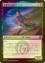 [FOIL] 金剛刃の魔道士、テヨ/Teyo, Diamondblade Mage 【日本語版】 [FRA-黒U]
