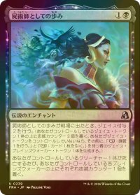 [FOIL] 屍術師としての歩み/Way of the Necromancer 【日本語版】 [FRA-黒U]