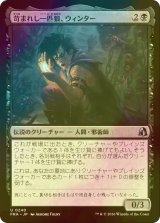 [FOIL] 苛まれし一匹狼、ウィンター/Winter, Tormented Loner 【日本語版】 [FRA-黒U]