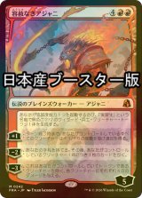 [FOIL] 容赦なきアジャニ/Ajani Unrelenting ● (日本産ブースター版) 【日本語版】 [FRA-赤MR]