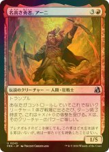 [FOIL] 名高き勇者、アーニ/Arni, Renowned Champion 【日本語版】 [FRA-赤U]