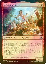 [FOIL] 浮かれ騒ぐ、ガリア/Gallia, the Merrymaker 【日本語版】 [FRA-赤U]