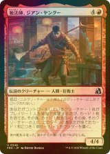 [FOIL] 独法師、ジアン・ヤングー/Jiang Yanggu, Alone 【日本語版】 [FRA-赤U]