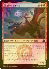 [FOIL] 炎と灰のキオーラ/Kiora of Fire and Ashes 【日本語版】 [FRA-赤U]