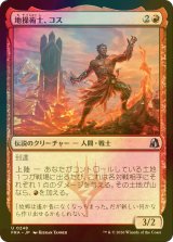 [FOIL] 地操術士、コス/Koth, the Geomancer 【日本語版】 [FRA-赤U]