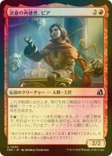 [FOIL] 決意の再建者、ピア/Pia, Determined Rebuilder 【日本語版】 [FRA-赤U]