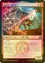 [FOIL] 追跡者、梅澤哲子/Tetsuko Umezawa, Pursuer 【日本語版】 [FRA-赤U]