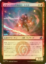 [FOIL] イゼットの火花魔道士、トミク/Tomik, Izzet Sparkmage 【日本語版】 [FRA-赤U]