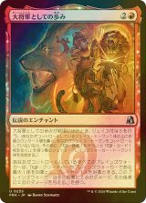 [FOIL] 大将軍としての歩み/Way of the Warlord 【日本語版】 [FRA-赤U]