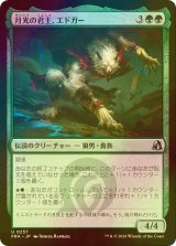 [FOIL] 月光の君主、エドガー/Edgar, Moonlit Sovereign 【日本語版】 [FRA-緑U]