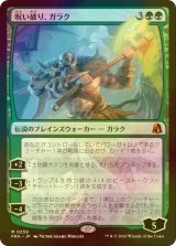 [FOIL] 呪い破り、ガラク/Garruk, Curse Breaker (海外産ブースター版) 【日本語版】 [FRA-緑MR]