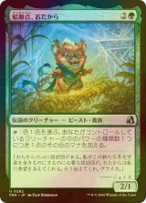 [FOIL] 結節点、おたから/Loot, the Nexus 【日本語版】 [FRA-緑U]