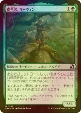 [FOIL] 保全者、マーウィン/Marwyn, the Preserver 【日本語版】 [FRA-緑U]