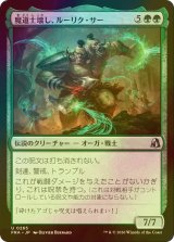 [FOIL] 魔道士壊し、ルーリク・サー/Ruric Thar, Magecrusher 【日本語版】 [FRA-緑U]