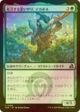 [FOIL] 屹立する思いやり、デカボネ/Titanbones, Towering Heart 【日本語版】 [FRA-緑U]