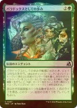 [FOIL] パラドックスとしての歩み/Way of the Paradox 【日本語版】 [FRA-緑U]