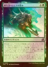 [FOIL] 野生語りとしての歩み/Way of the Wildspeaker 【日本語版】 [FRA-緑U]