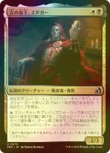[FOIL] 古の血王、エドガー/Edgar, Ancient Bloodlord 【日本語版】 [FRA-金U]