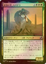 [FOIL] 砂漠の牙、ハパチラ/Hapatra, the Desert Fang 【日本語版】 [FRA-金U]