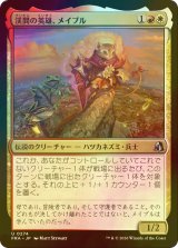 [FOIL] 渓間の英雄、メイブル/Mabel, Valley Hero 【日本語版】 [FRA-金U]