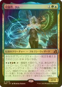 [FOIL] 可能性、タム/Tam, the Possibility 《特価品》 【日本語版】 [FRA-金R]