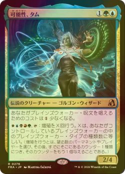 画像1: [FOIL] 可能性、タム/Tam, the Possibility 《特価品》 【日本語版】 [FRA-金R]