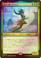 [FOIL] 鋭き一瞥、ヴラスカ/Vraska, the Cutting Glare 【日本語版】 [FRA-金R]