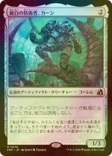[FOIL] 銀白の防衛者、カーン/Karn, Argent Defender 【日本語版】 [FRA-灰R]
