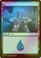 [FOIL] 島/Island No.283 【日本語版】 [FRA-土地C]