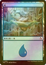 [FOIL] 島/Island No.284 【日本語版】 [FRA-土地C]