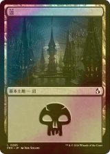 [FOIL] 沼/Swamp No.285 【日本語版】 [FRA-土地C]