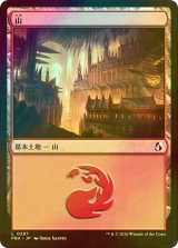 [FOIL] 山/Mountain No.287 【日本語版】 [FRA-土地C]