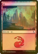 [FOIL] 山/Mountain No.288 【日本語版】 [FRA-土地C]