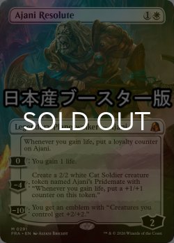 画像1: [FOIL] 意志堅固なるアジャニ/Ajani Resolute ● (全面アート・日本産ブースター版) 【英語版】 [FRA-白MR]