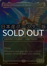 [FOIL] 黎明の大天使、ライラ/Lyra, Archangel of Dawn ● (全面アート・日本産ブースター版) 【英語版】 [FRA-白R]
