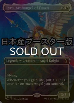 画像1: [FOIL] 黎明の大天使、ライラ/Lyra, Archangel of Dawn ● (全面アート・日本産ブースター版) 【英語版】 [FRA-白R]