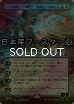 画像1: [FOIL] 遵守の冷気、チャンドラ/Chandra, Chill of Compliance ● (全面アート・日本産ブースター版) 【英語版】 [FRA-青MR]