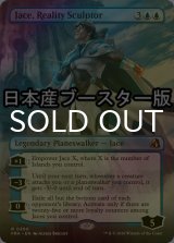 [FOIL] 現実を彫る者、ジェイス/Jace, Reality Sculptor ● (全面アート・日本産ブースター版) 【英語版】 [FRA-青R]