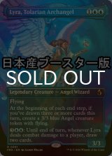 [FOIL] トレイリアの大天使、ライラ/Lyra, Tolarian Archangel ● (全面アート・日本産ブースター版) 【英語版】 [FRA-青R]